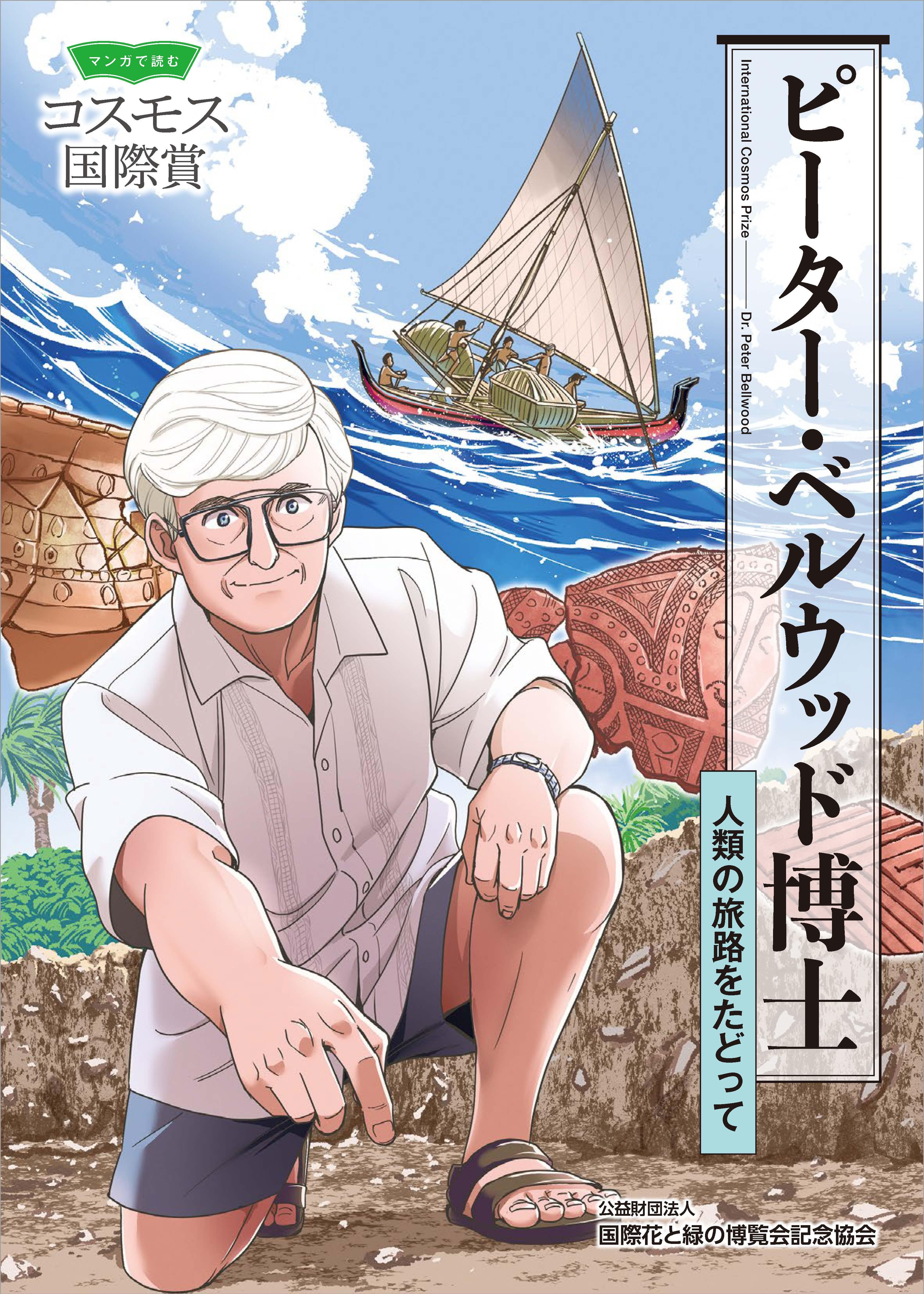 Dr. Peter Bellwood Manga