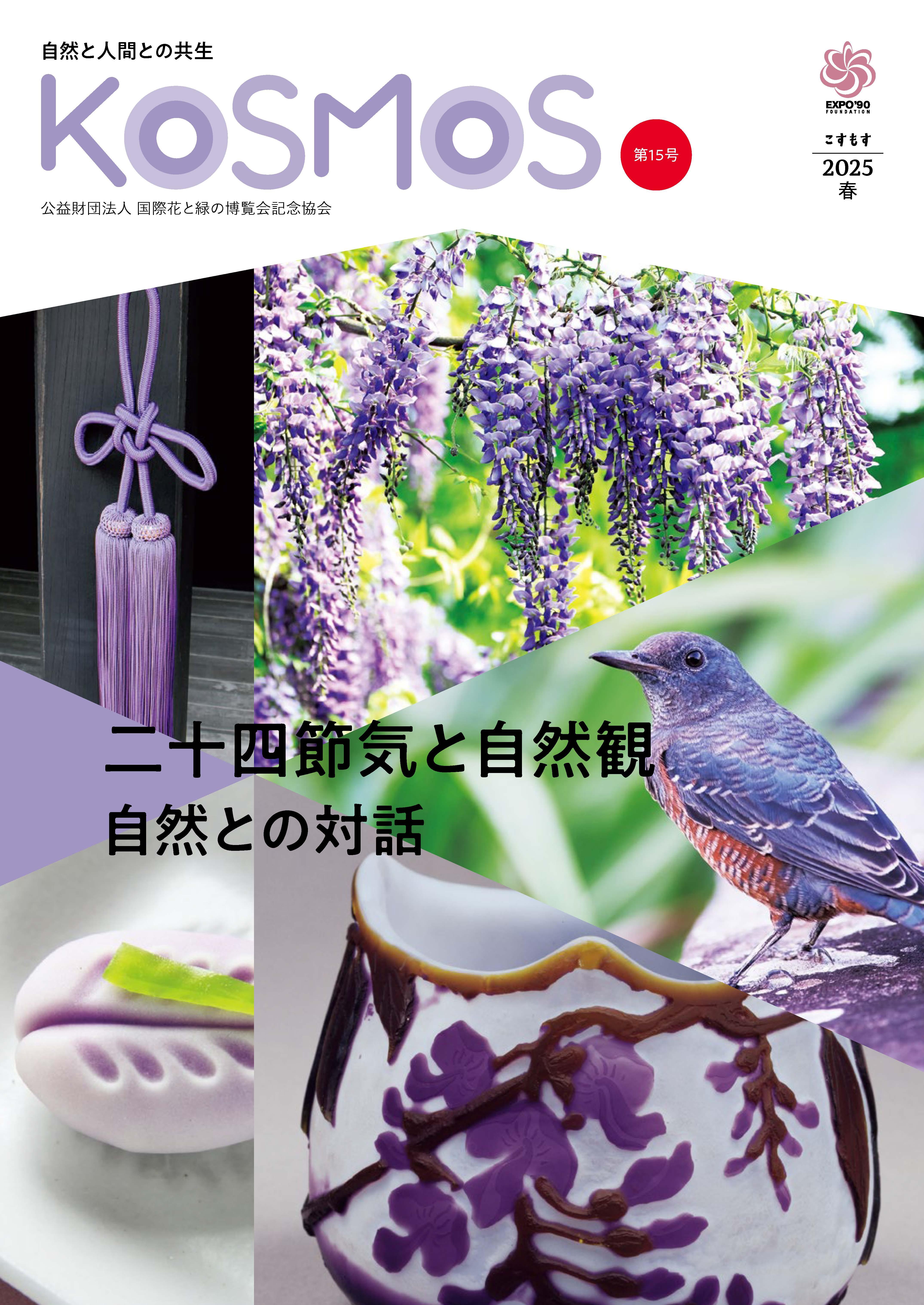情報誌コスモス第15号