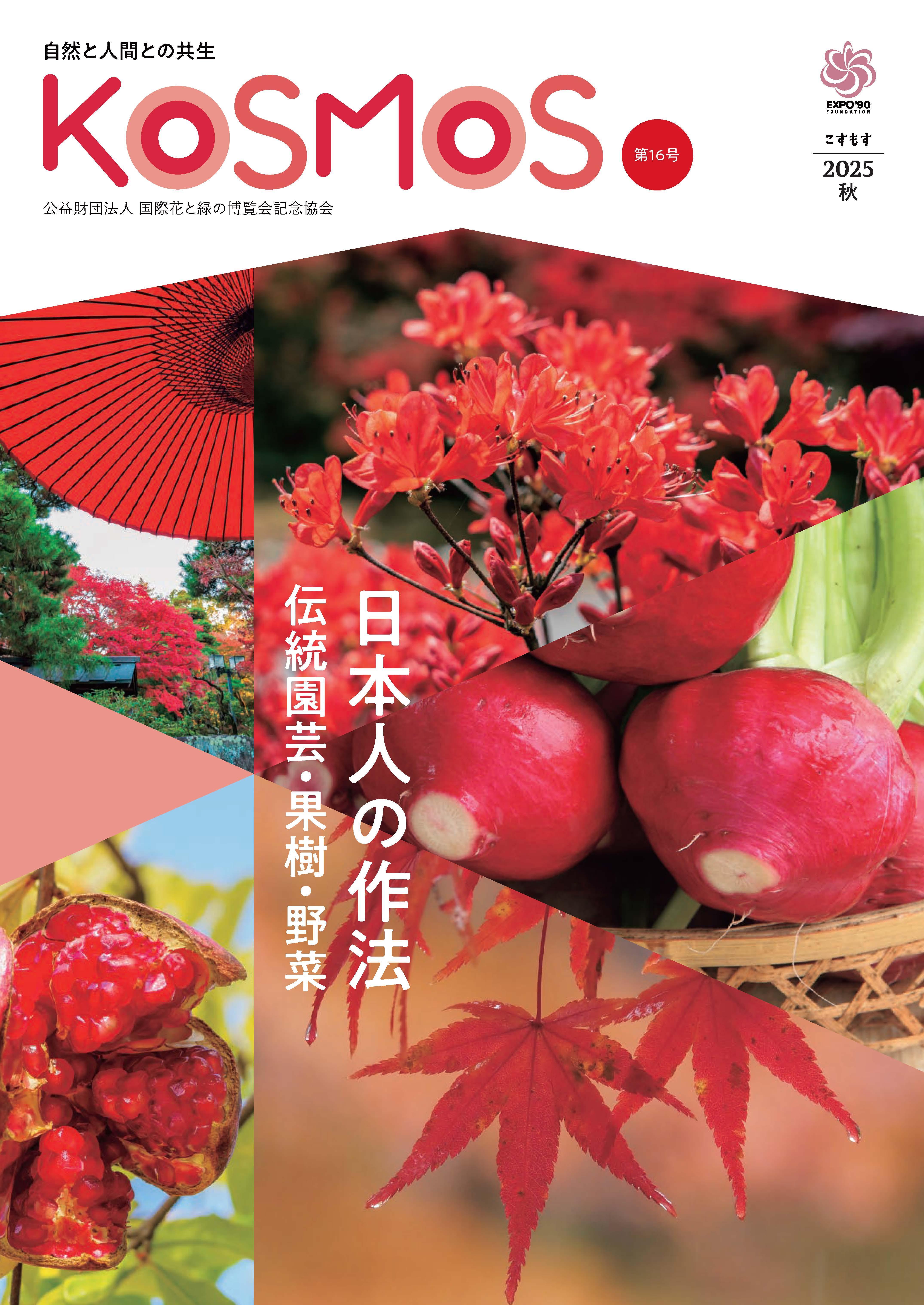 情報誌コスモス