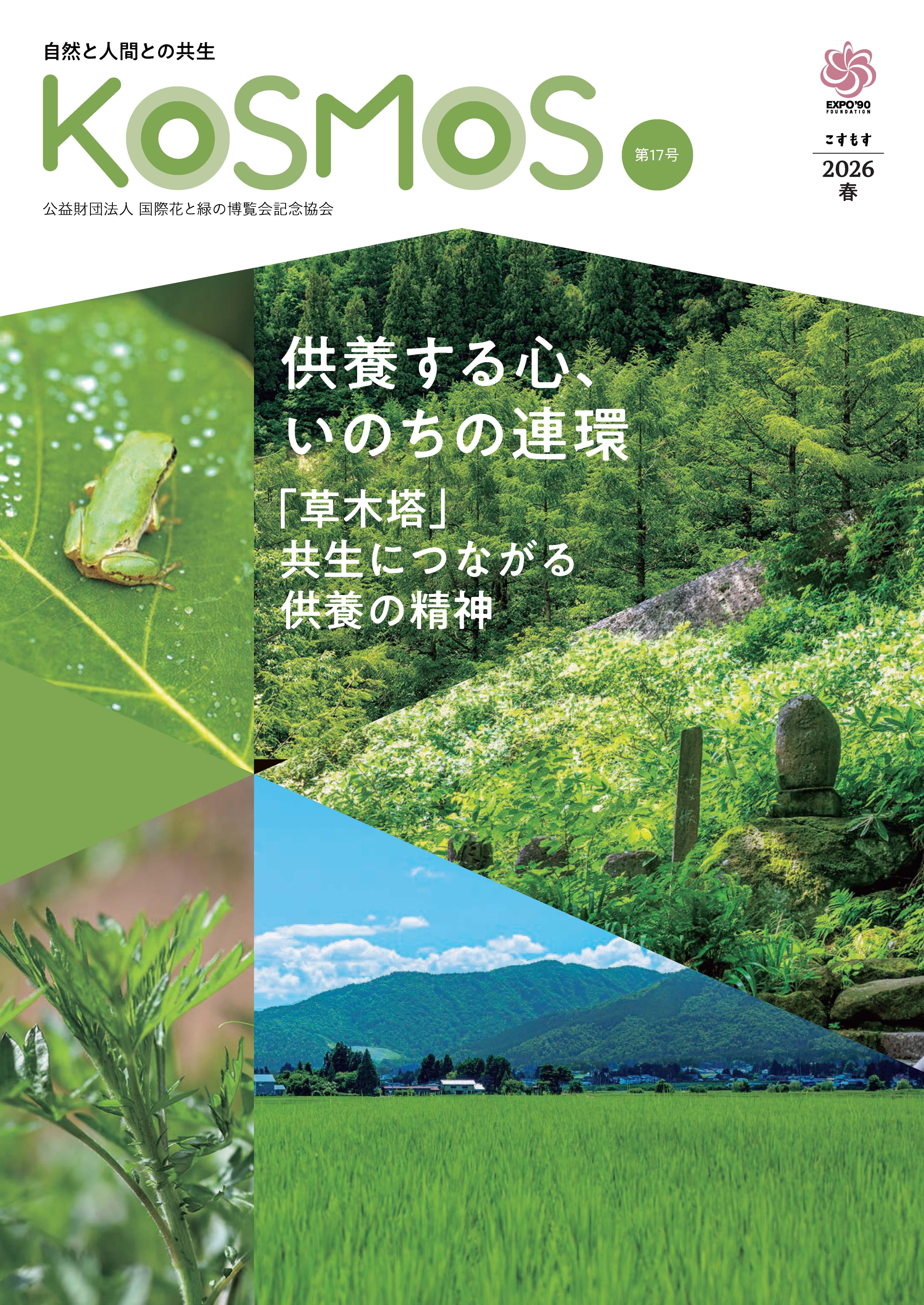 情報誌コスモス第16号